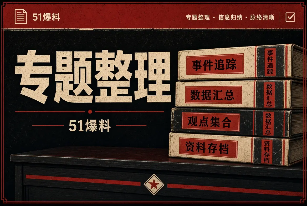 专题整理